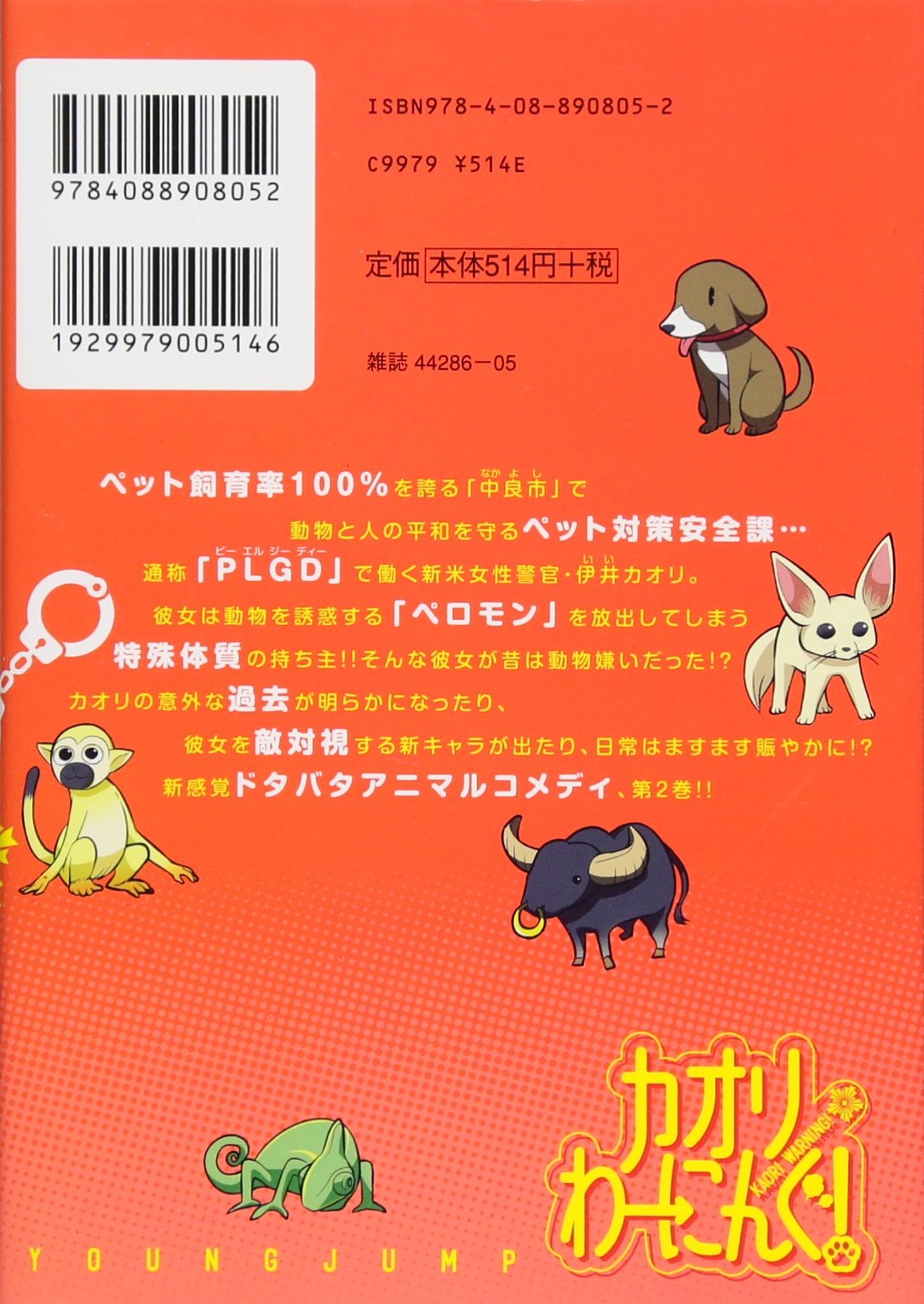 カオリわーにんぐ 2 ヤングジャンプコミックス リコシェ号 本 通販 Amazon