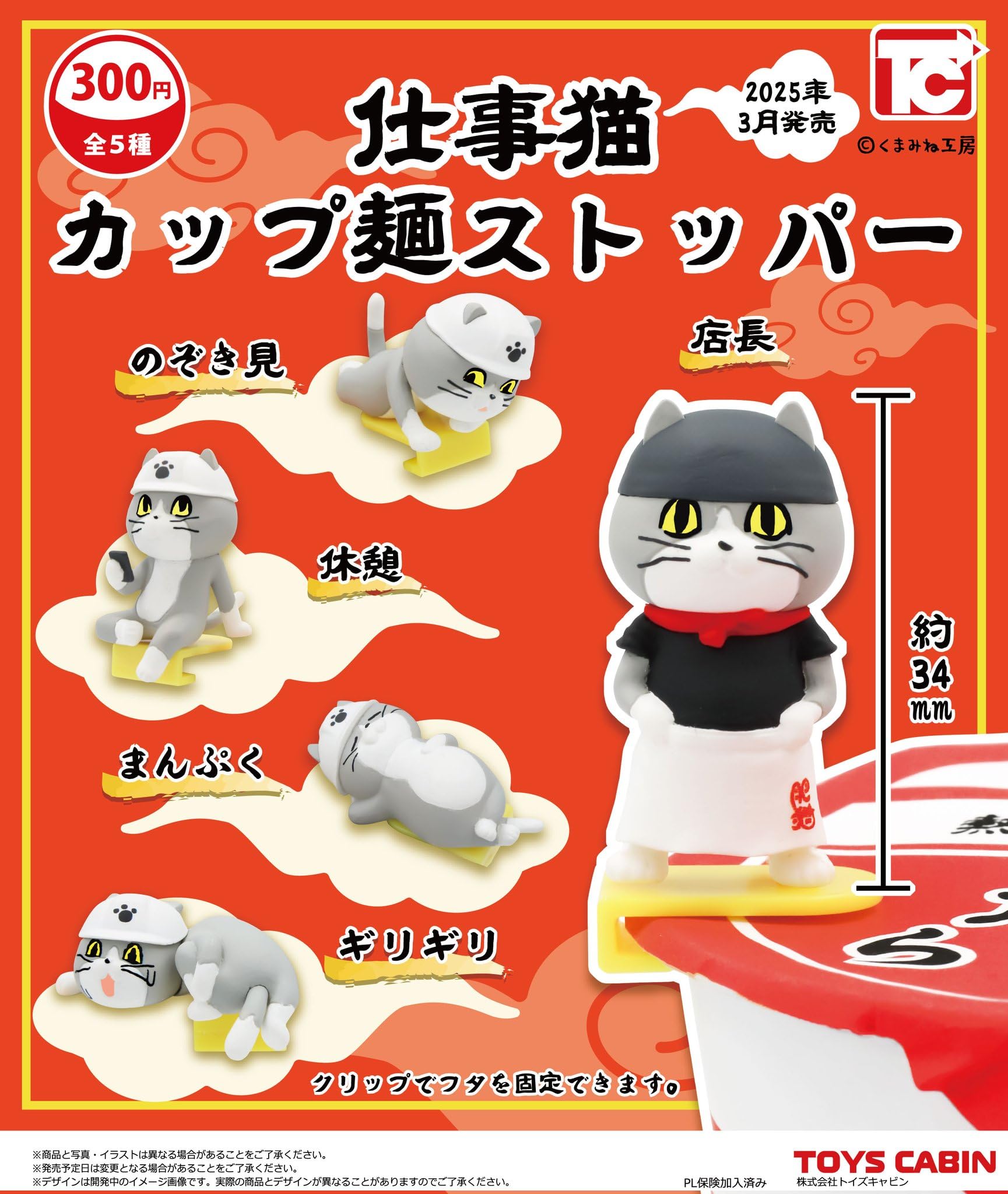 JOB CAT 컵라면 스토퍼 5종 세트