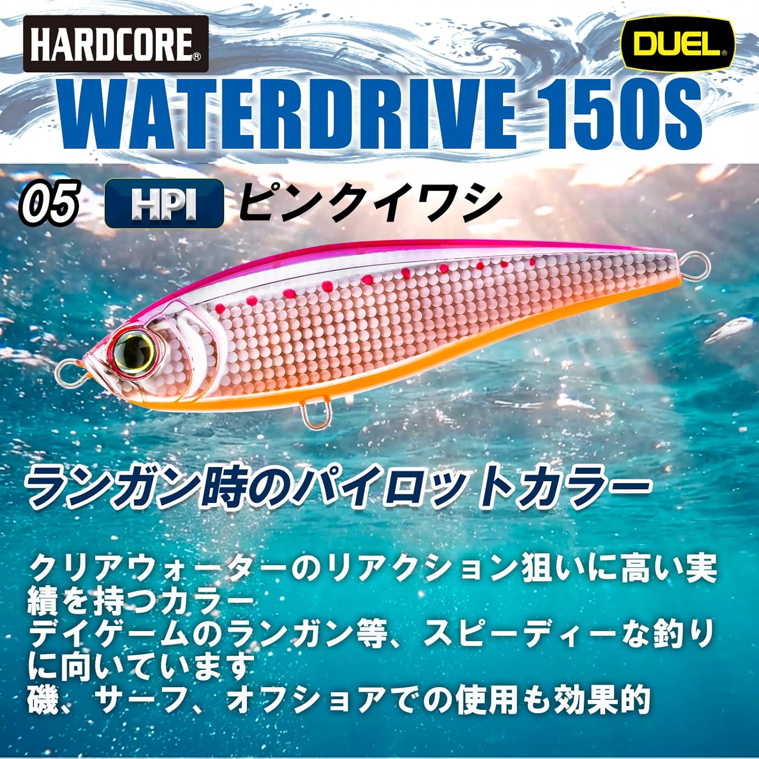 Duel Hardcore Water Drive 5.9 inches (150 mm) Sinking Lure, Silhouette Black
