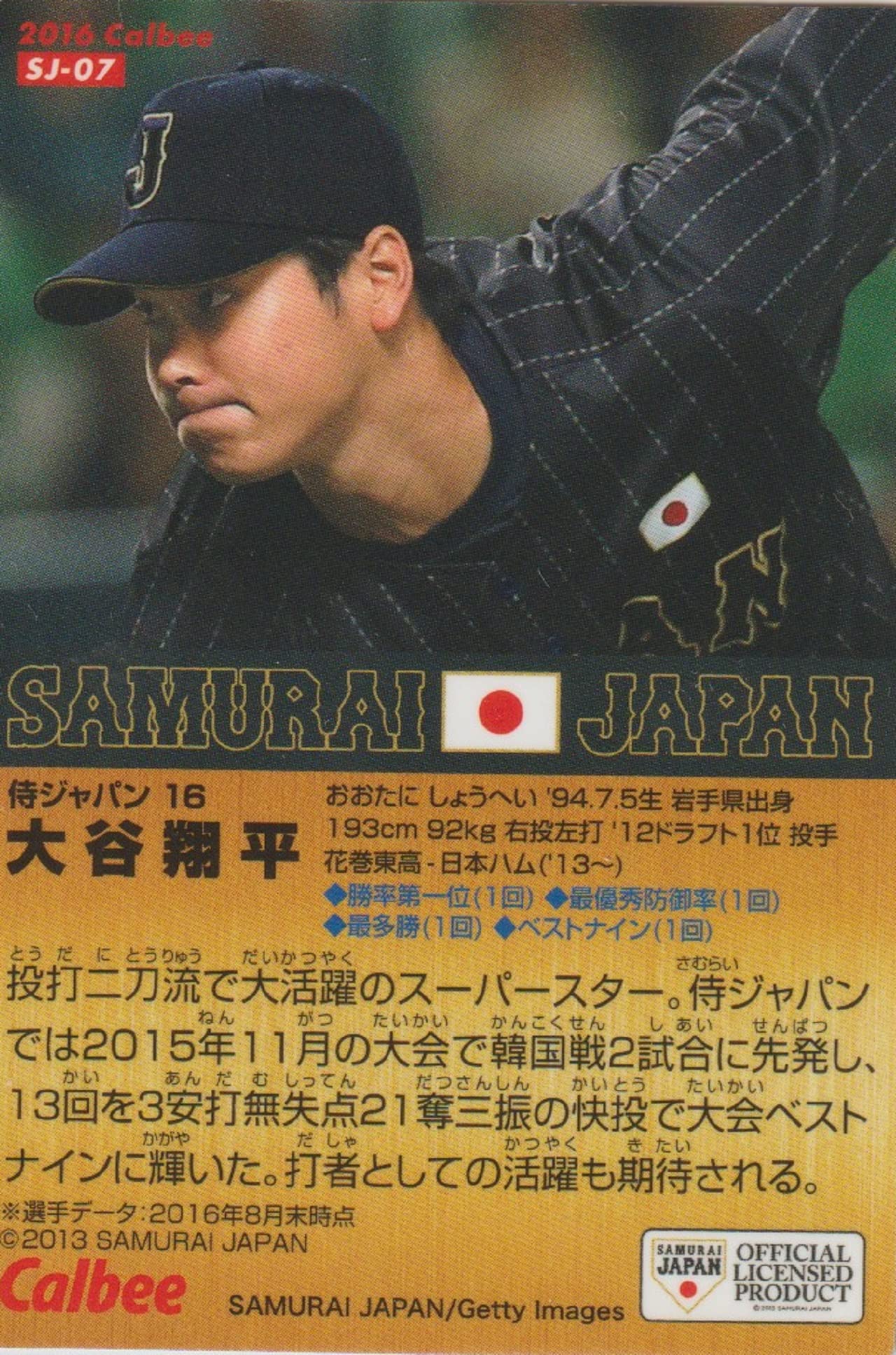 Amazon | カルビー プロ野球チップス 2016 侍ジャパン 大谷翔平 金箔 