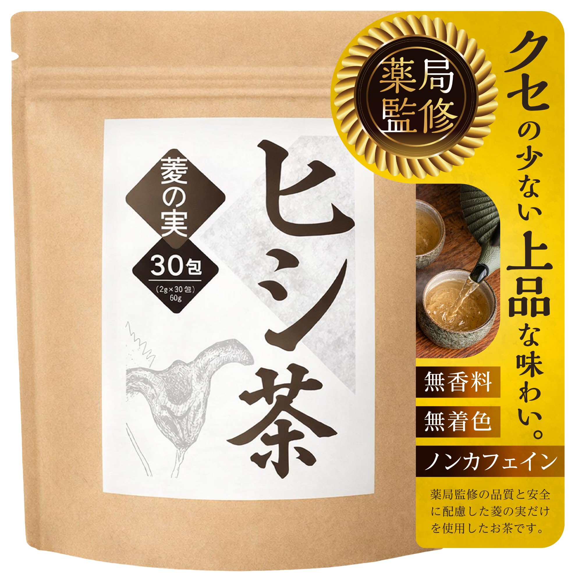 Amazon | カズレーザーと学 ぶで実際に飲んでいただいたお茶です『ヒシ