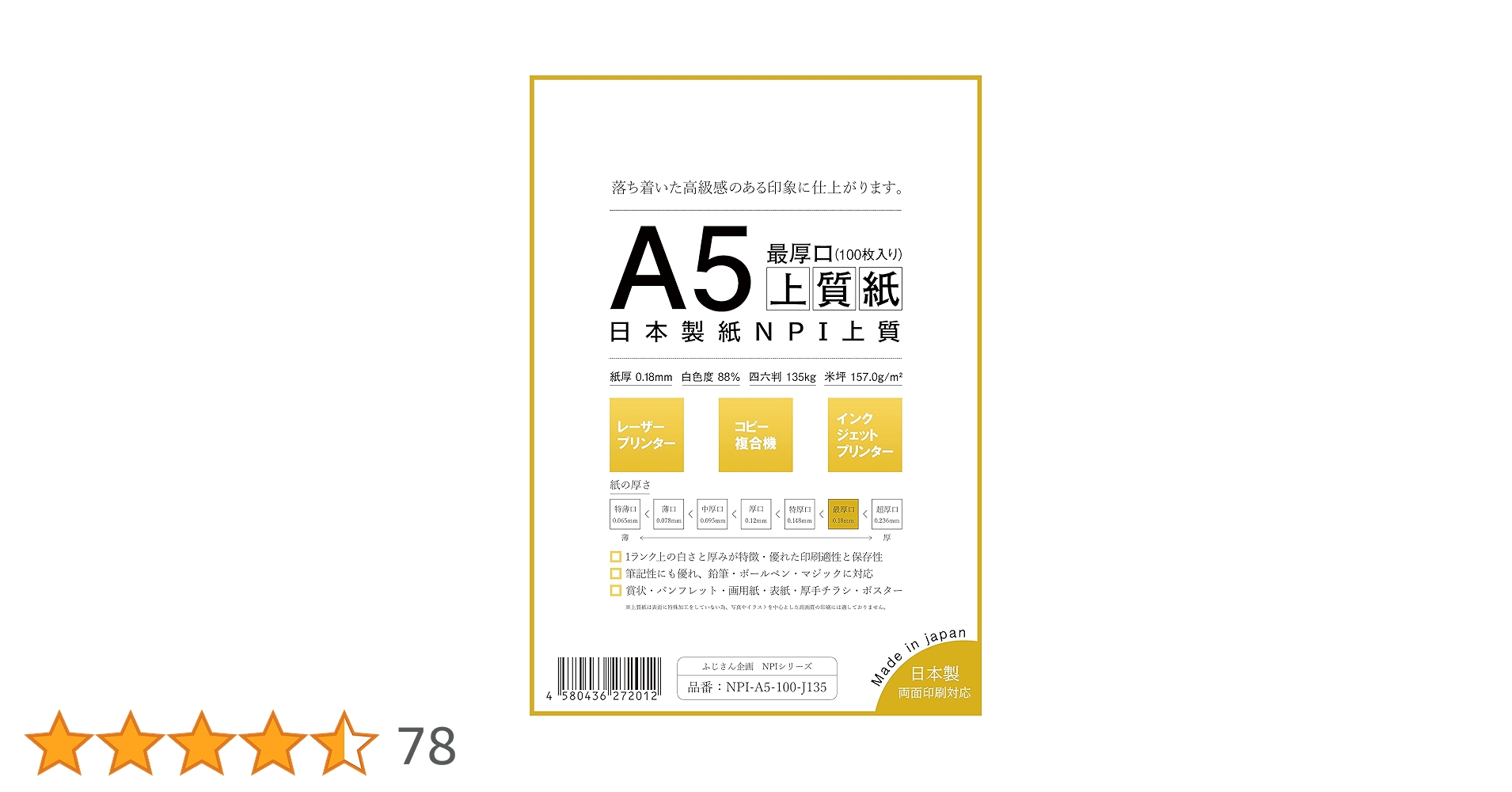 Amazon | 日本製紙 「最厚口」 NPI上質紙 A5 100枚 日本製 白色