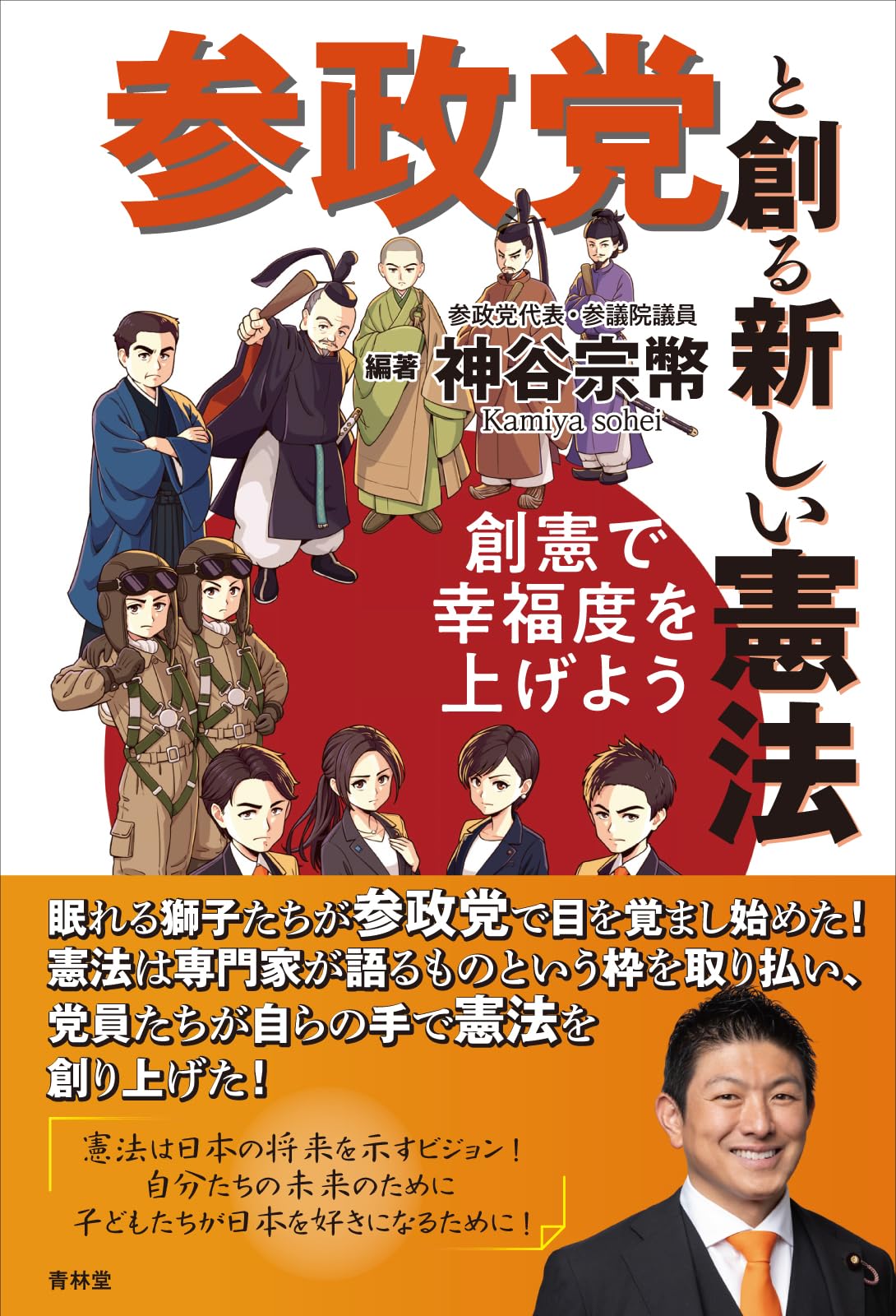 Amazon.co.jp: 神谷宗幣: 本、バイオグラフィー、最新アップデート