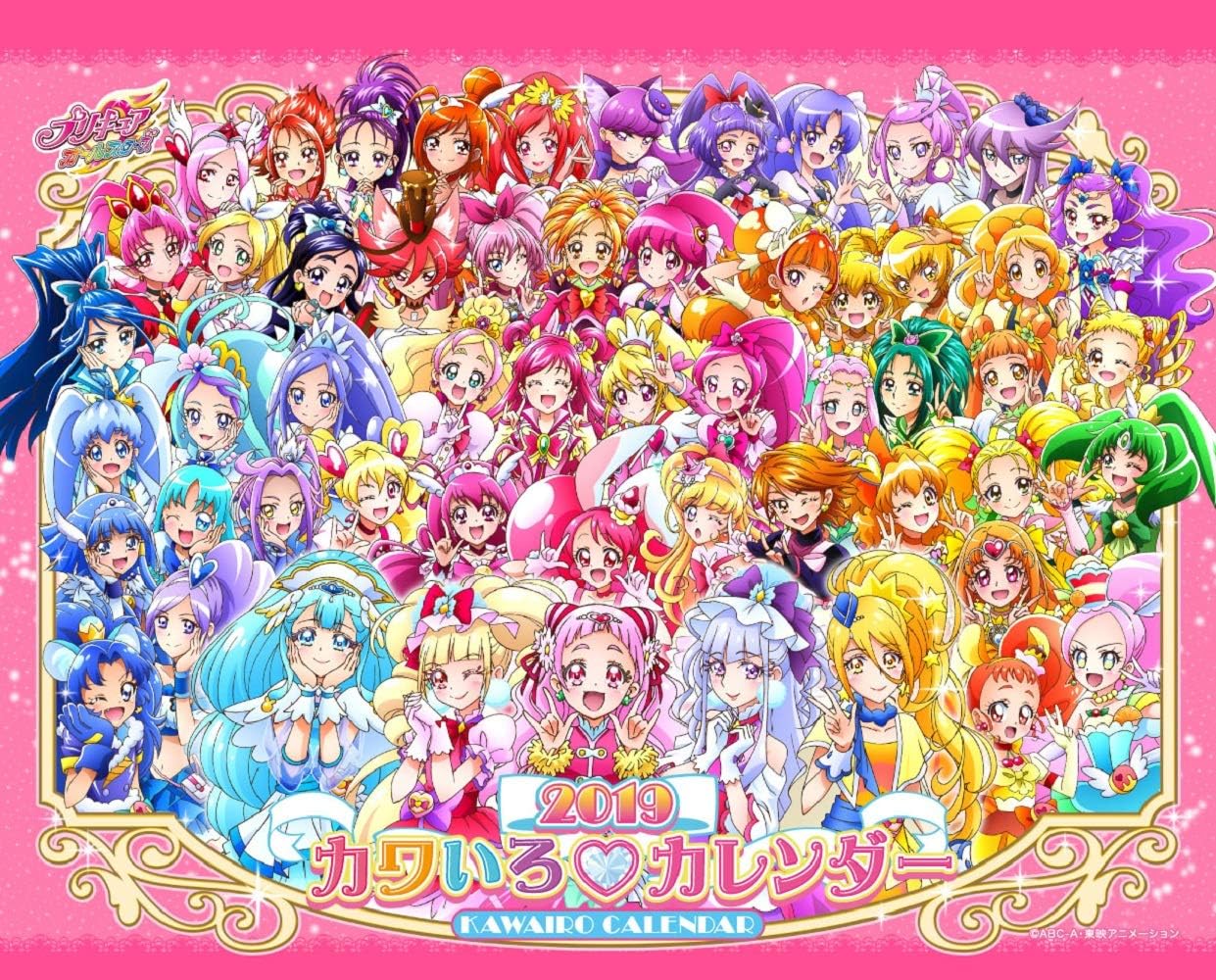 Amazon プリキュアオールスターズカワいろ 19年卓上カレンダー カレンダー 文房具 オフィス用品