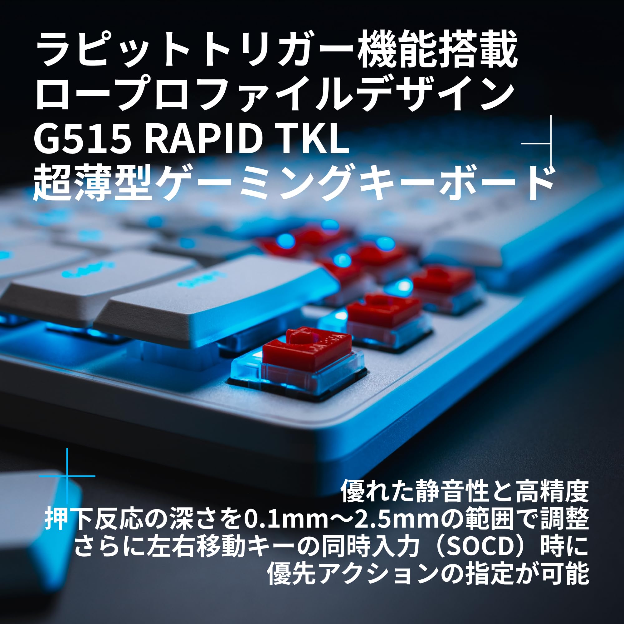 Amazon.co.jp: Logicool G ラピッドトリガー G515 RAPID TKL 薄型