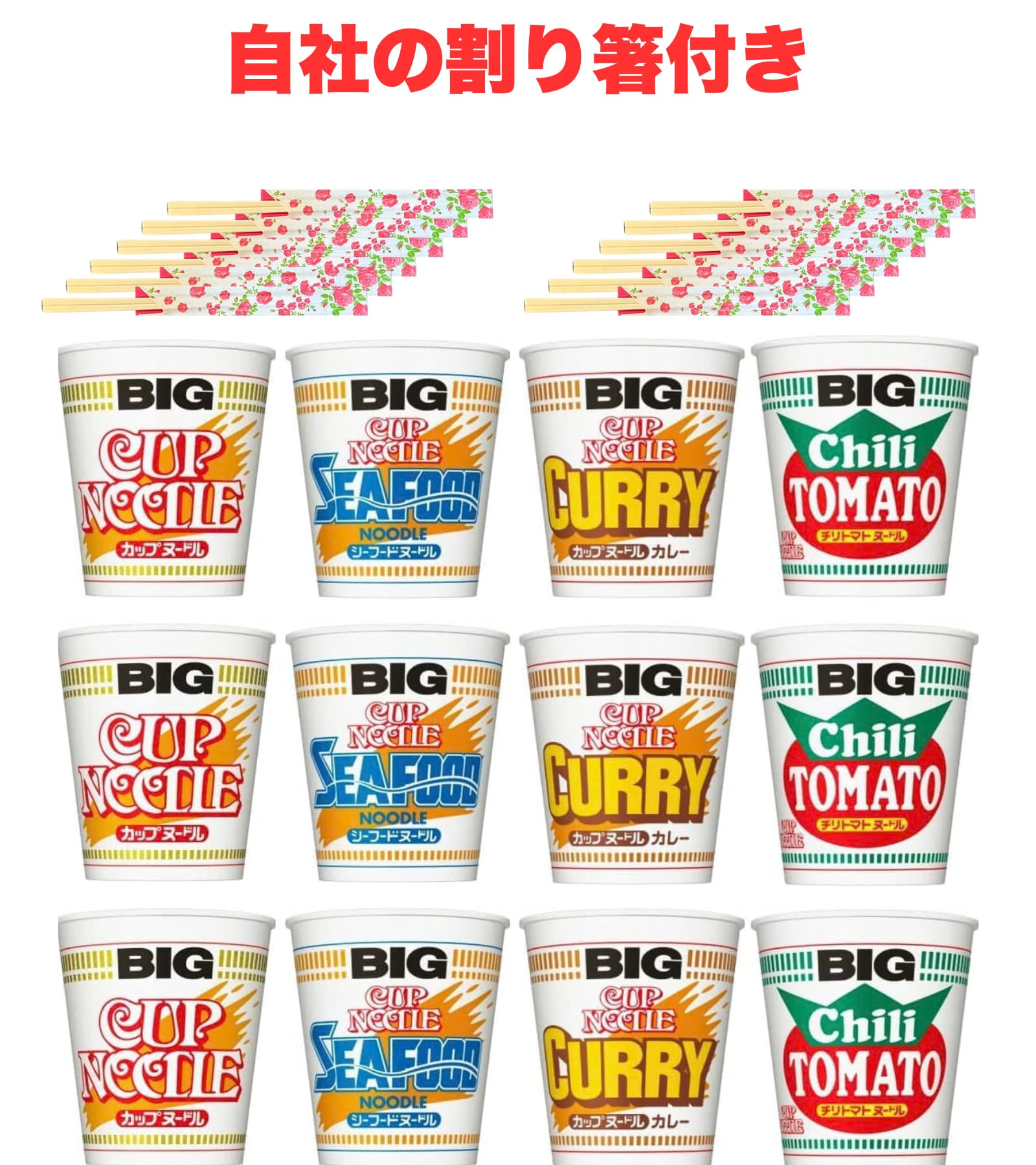 Amazon.co.jp: 日清食品カップヌードルBIG お得な4種詰め合わせセット