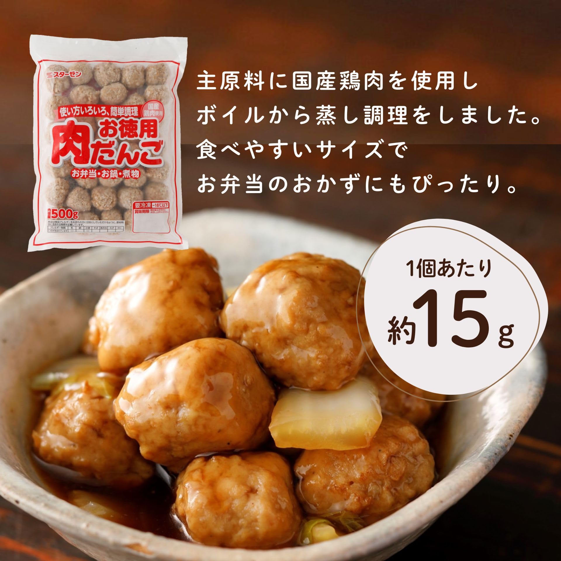 Amazon | スターゼン 冷凍総菜 お徳用 肉だんご 1kg (500g×2) 冷凍食品