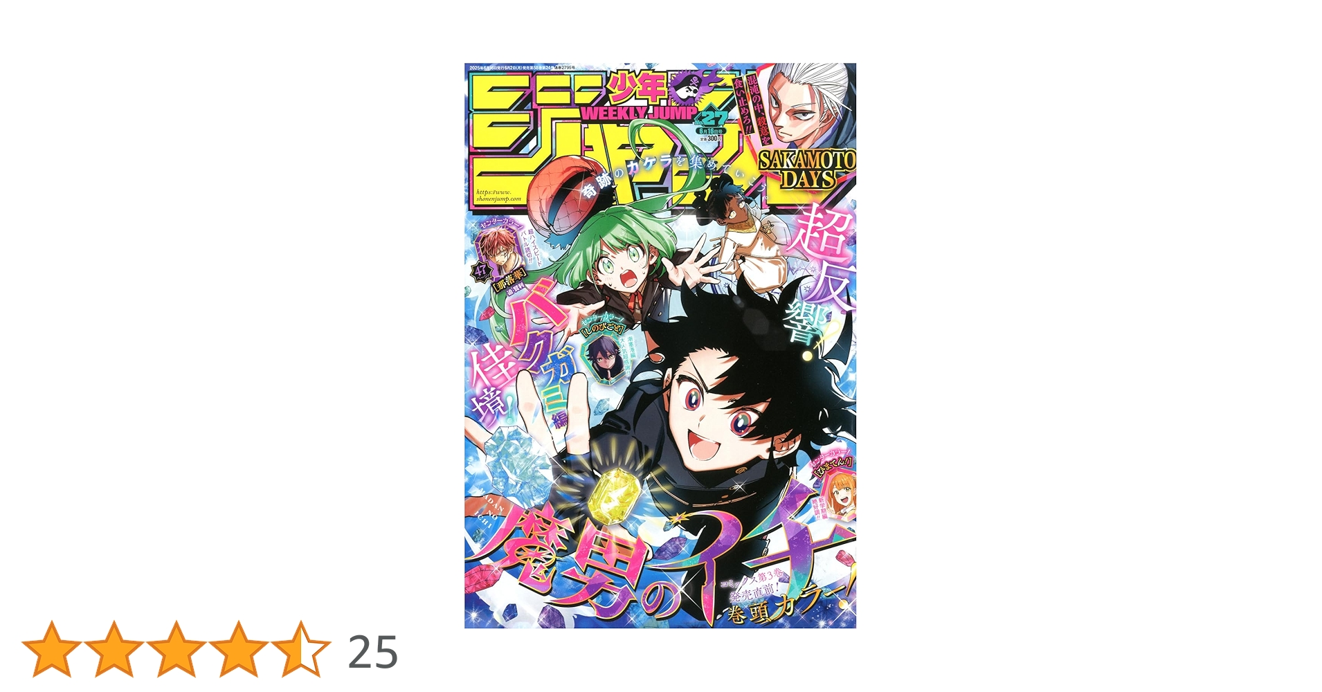 ♢週刊少年ジャンプ 2007年 漫画 27冊 まとめ売り 週刊少年ジャンプ 2007年7月7日号※武装錬金 新連載 和月伸宏