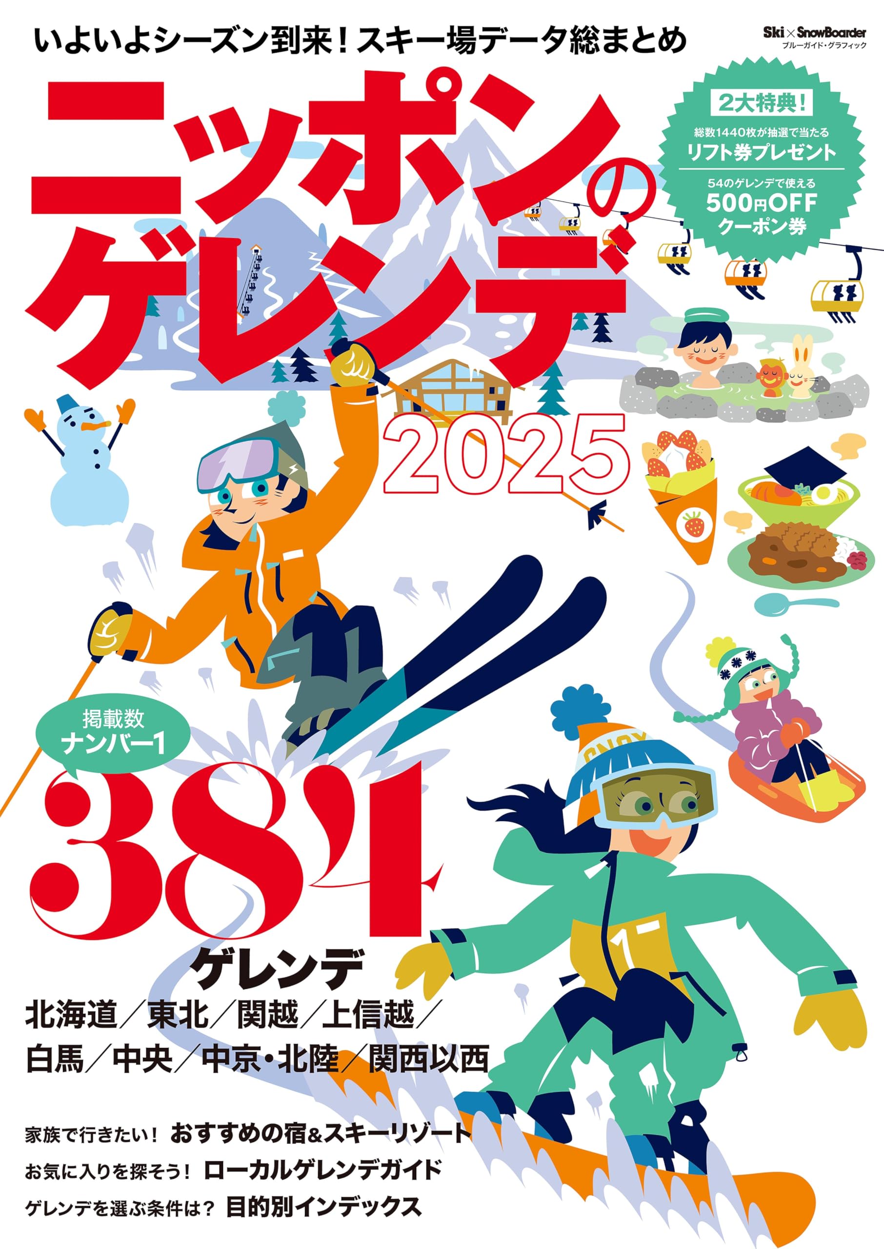 オールスキー場完全ガイド'93　立風書房 オールスキー場完全ガイド '93/立風書房