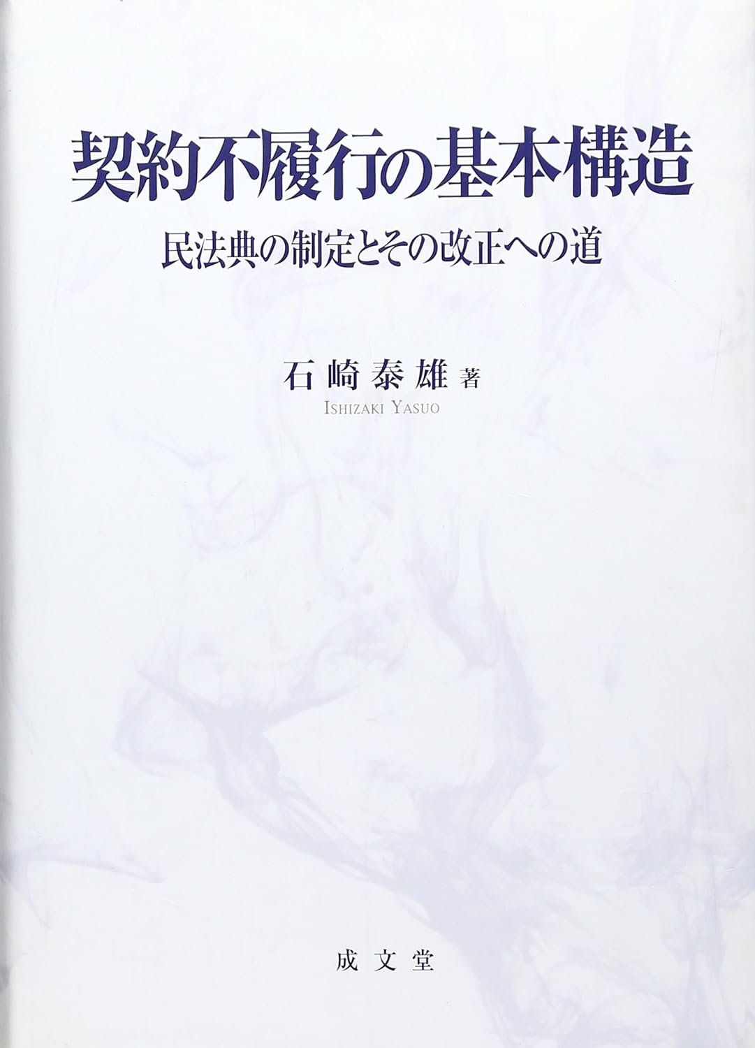 民法典の構造 – 民法 わかりやすい 図解 , 民法典の編成と規定の配置 – UKFQ