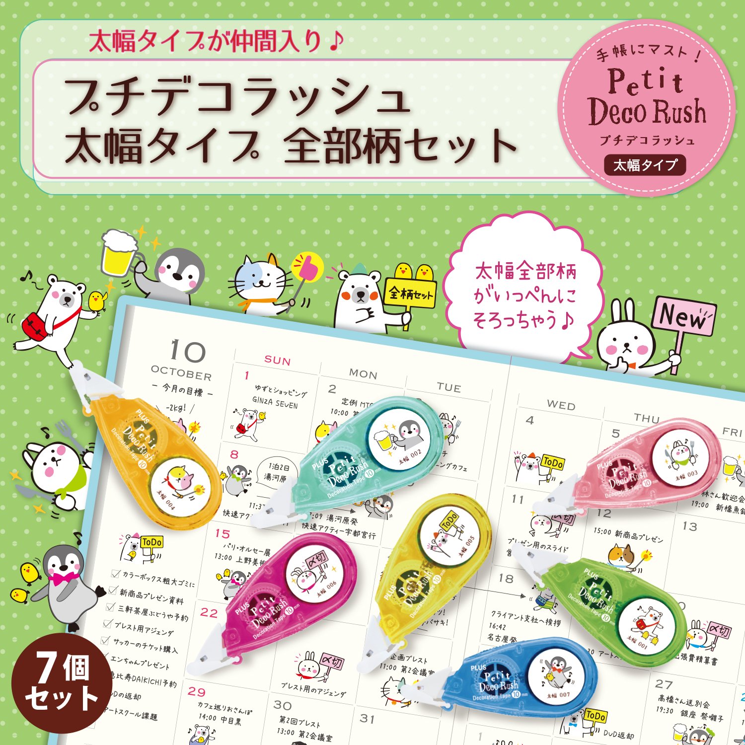 Amazon.co.jp: プラス プチデコラッシュ 太幅 本体7個入 全部柄