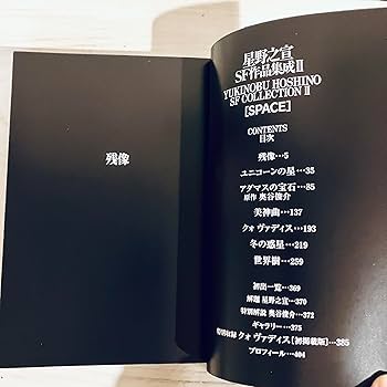 ◯初版・希少品◯星野之宣SF作品集成 全3巻セット+α ◯初版・希少品◯星野之宣SF作品集成 全3巻セット+α
