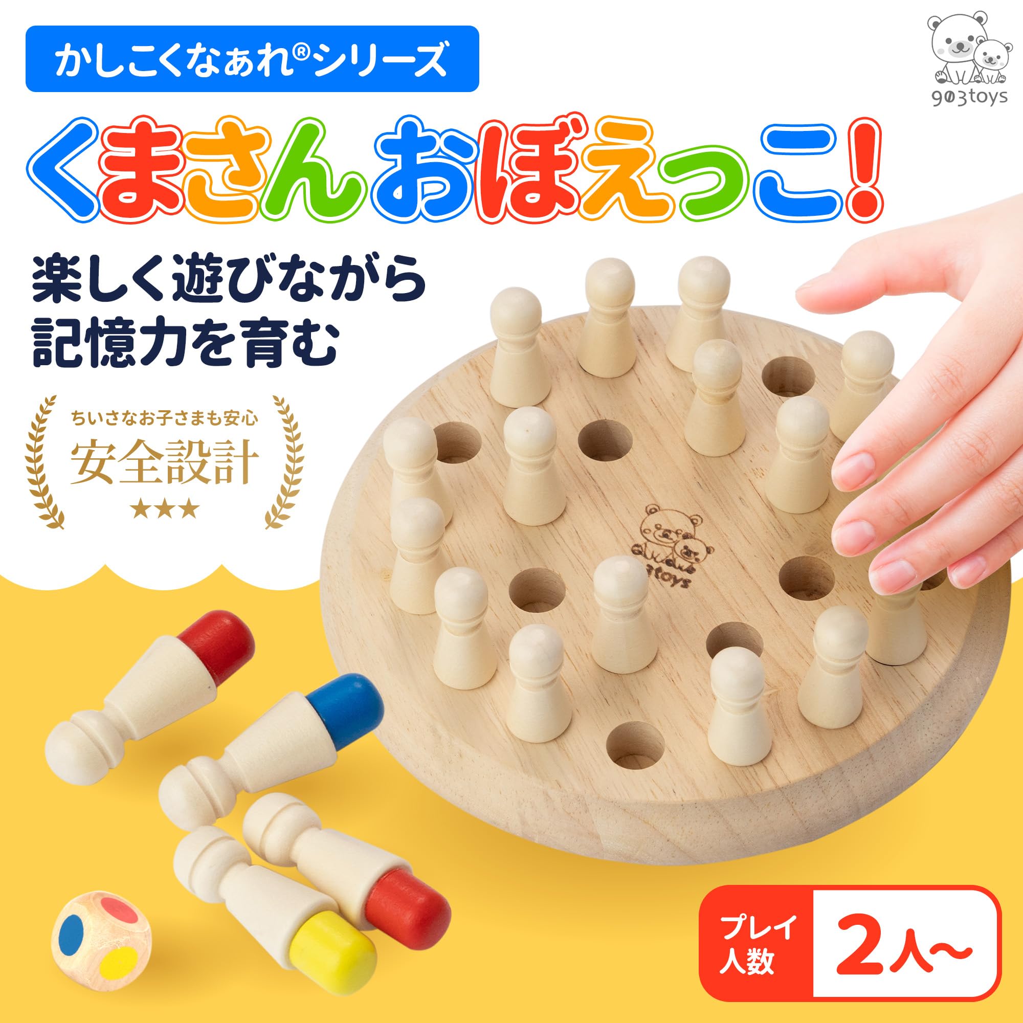 Amazon.co.jp: 903toys くまさんおぼえっこ 記憶力 神経衰弱 ゲーム