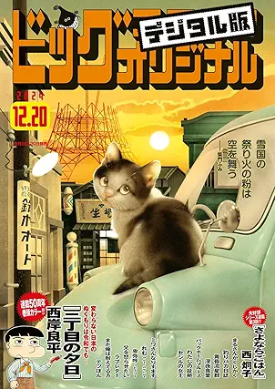 Big Comic Original 2024-24 (ビッグコミックオリジナル 2024年24号)