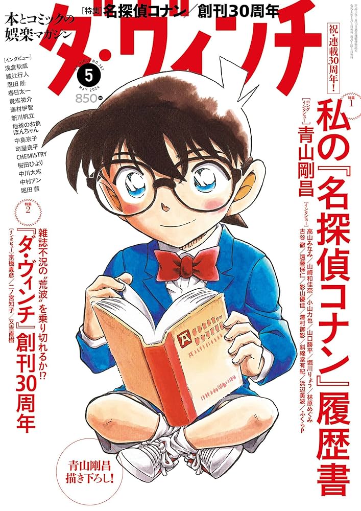 ダ・ヴィンチ 2024年5月号 |本 | 通販 | Amazon