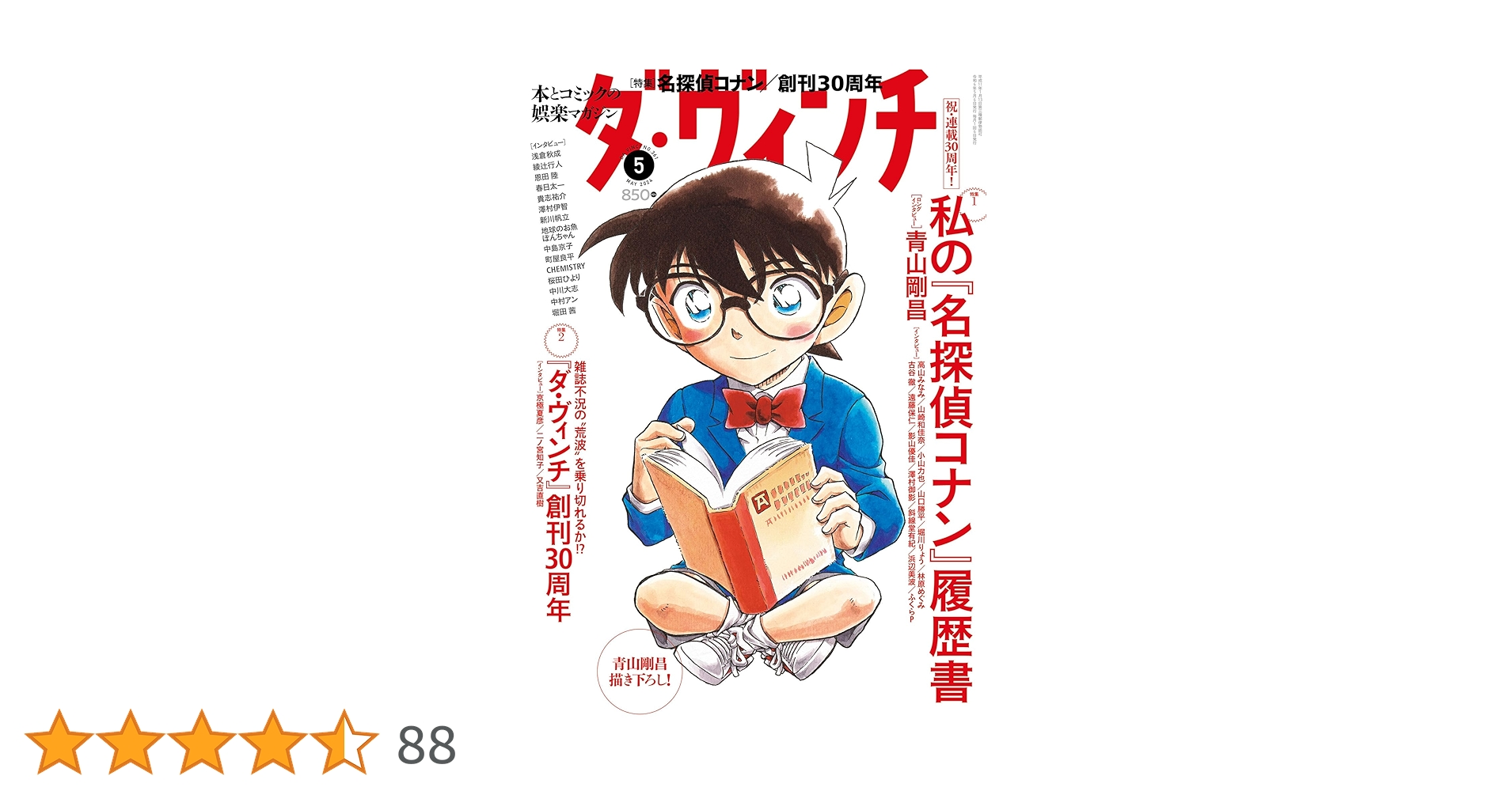 Amazon.co.jp: ダ・ヴィンチ 2024年5月号 : Japanese Books