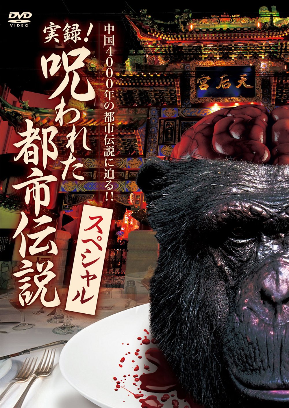実録 怪談 ~あとからぞっとする本当にあった実話怪談話し~ [DVD] 実録 怪談 ~あとからぞっとする本当にあった実話怪談話し~ [DVD](品