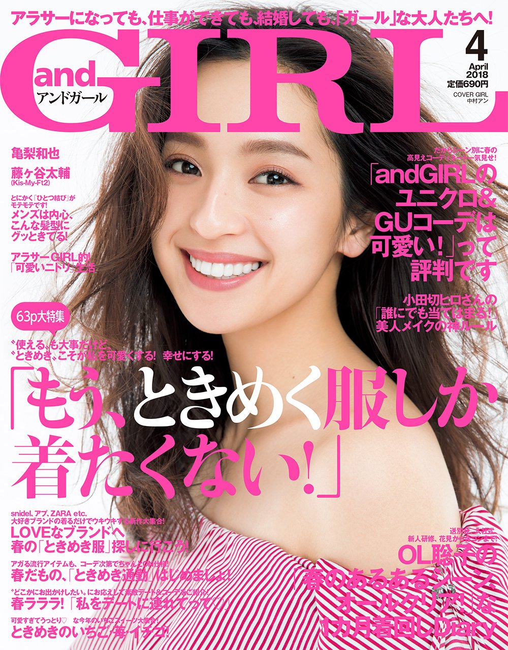 And Girl アンドガール 18年 04 月号 雑誌 本 通販 Amazon