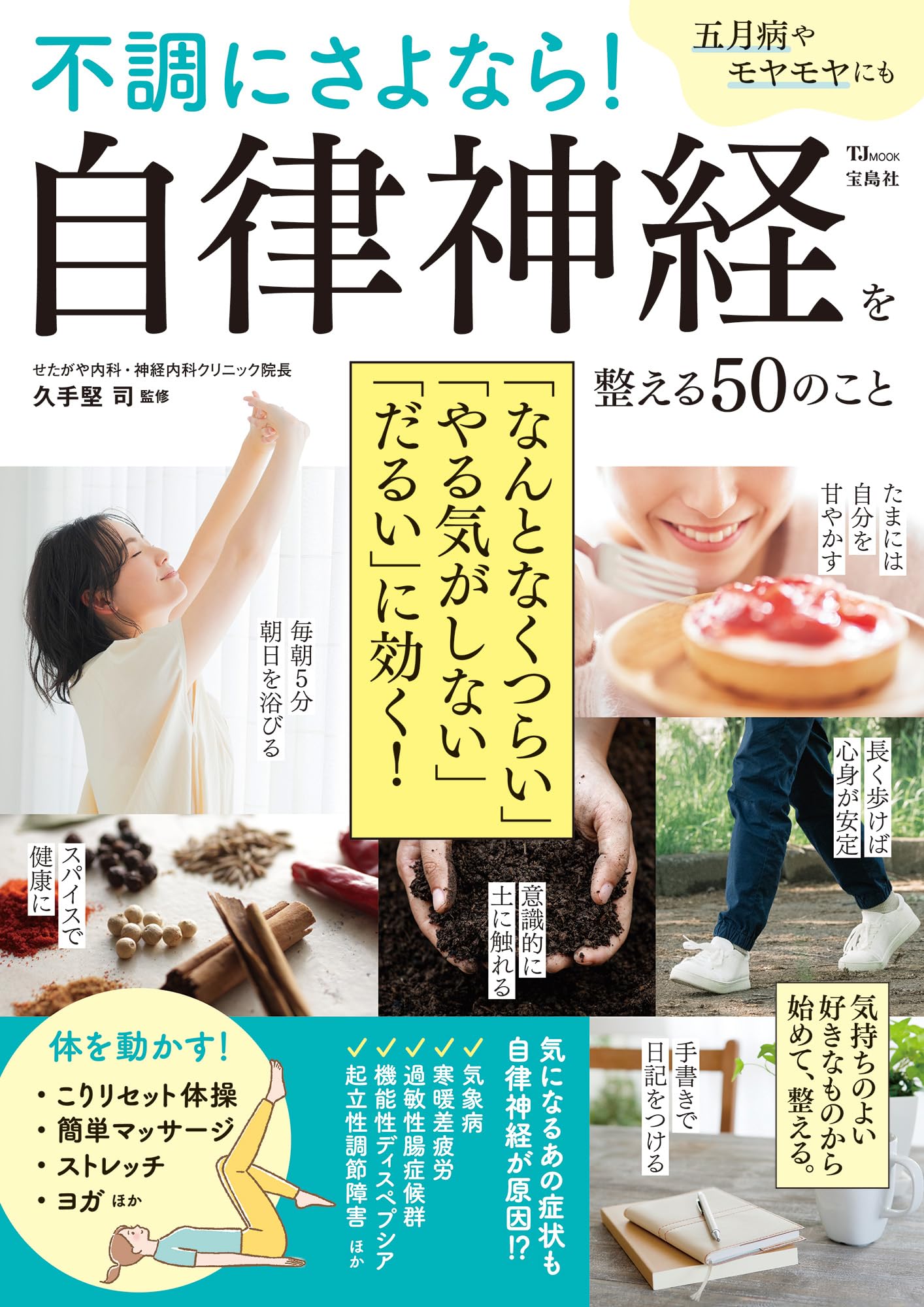 最新自律神経学 最高のパフォーマンスを引き出す自律神経の整え方 (ACTIVE