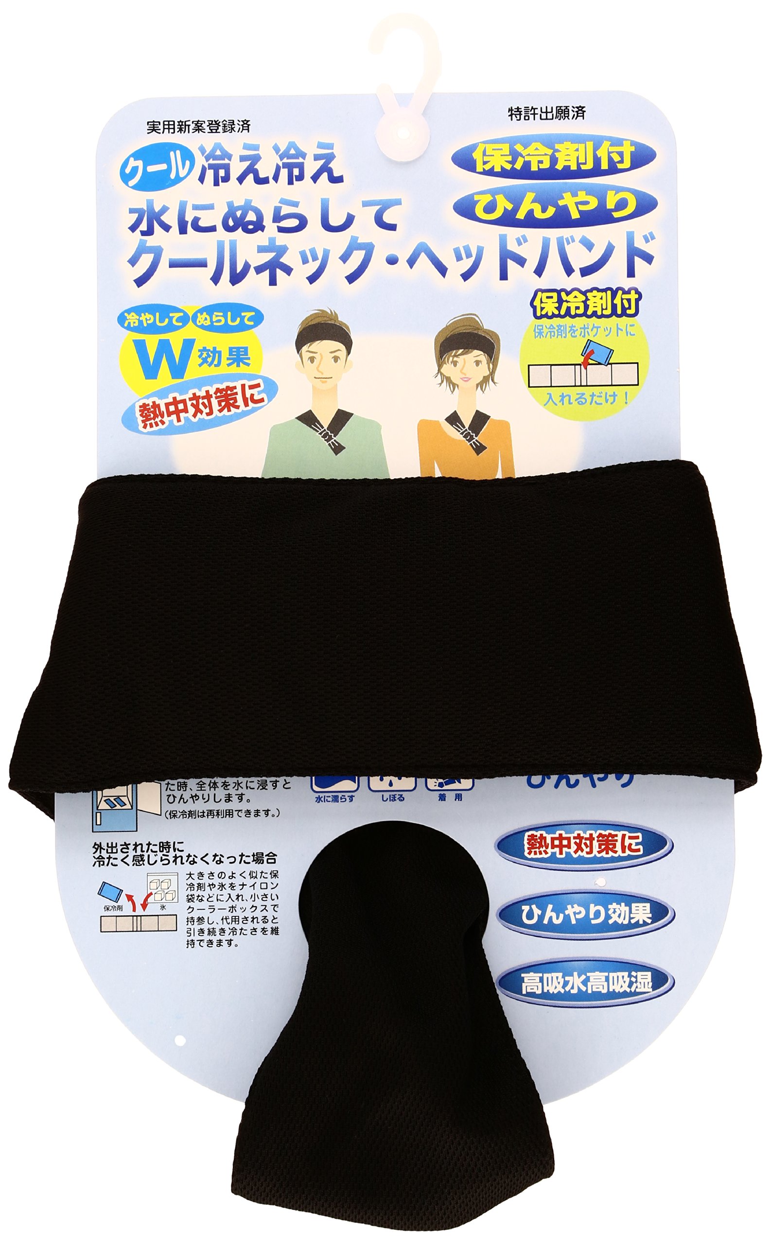Amazon｜イチーナ 冷え冷え 保冷剤入り ネックヘッドバンド BK