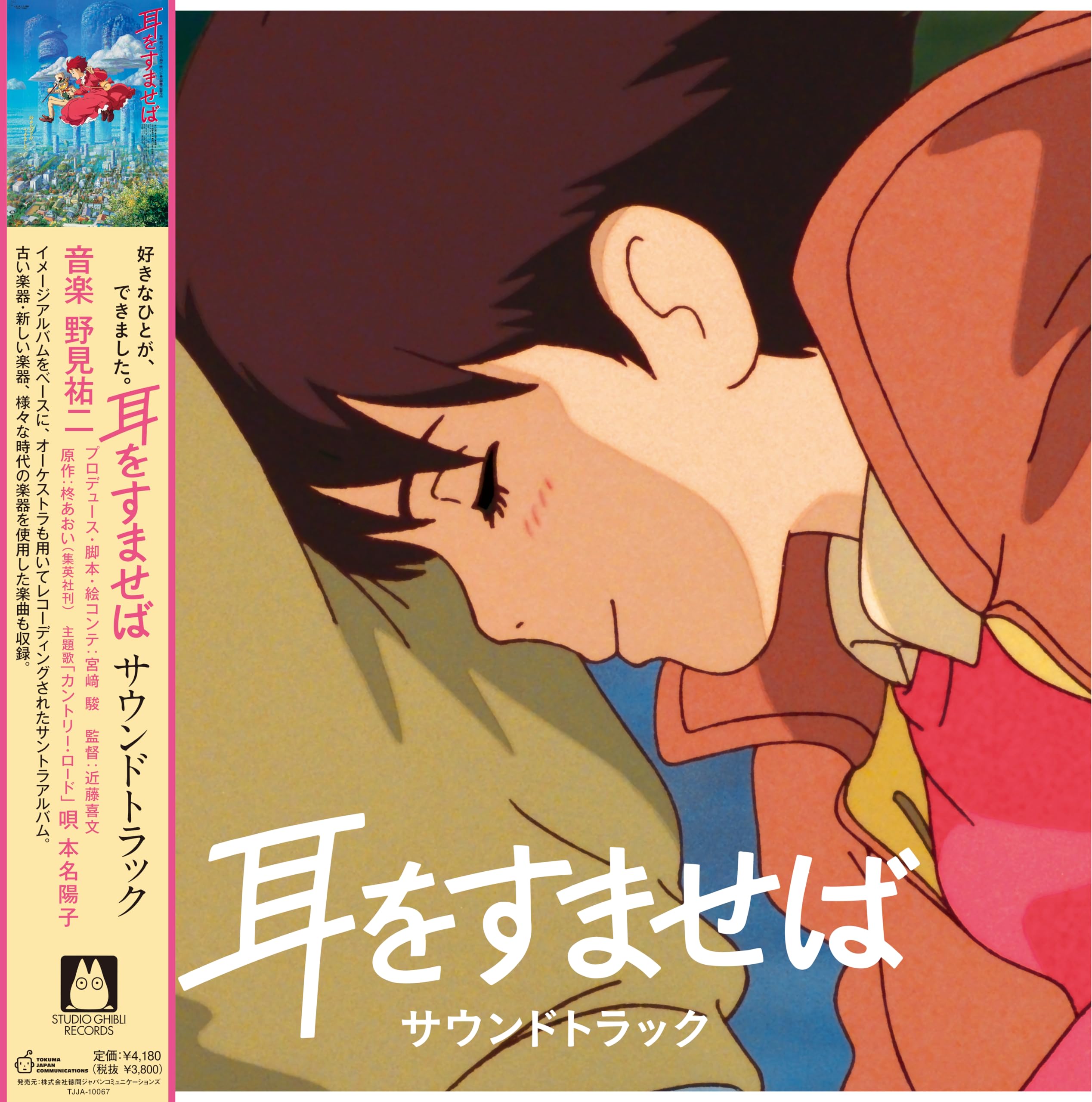 Whisper of the heart soundtrack