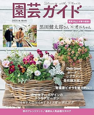 園芸ガイド