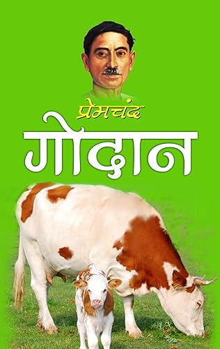 Godan गोदान (हिन्दी में) (Hindi Edition)