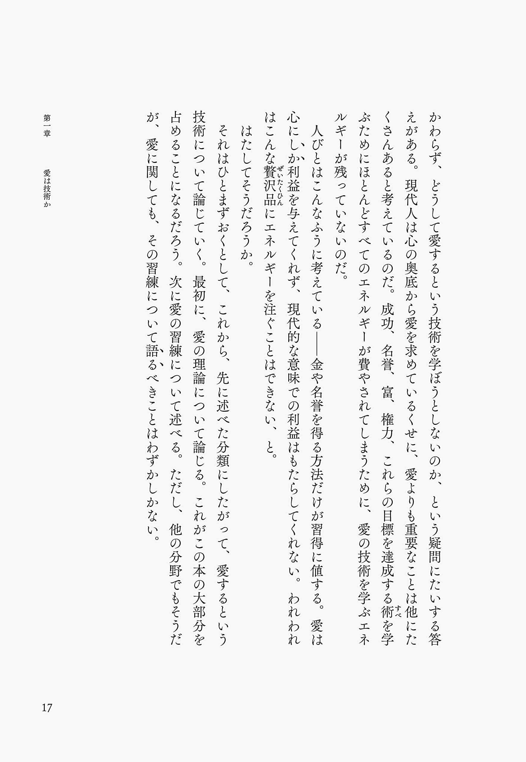 愛するということ エーリッヒ フロム 鈴木 晶 本 通販 Amazon