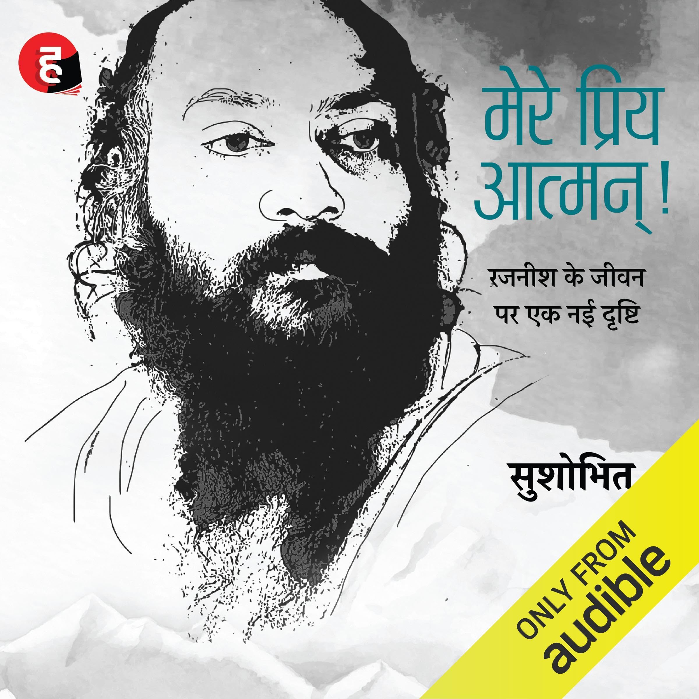 Mere Priya Aatman [My Beloved Souls]