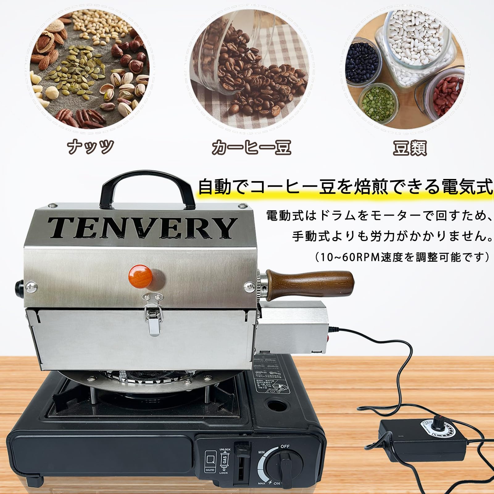 Amazon | Tenvery コーヒーロースター コーヒー焙煎機 小型業務