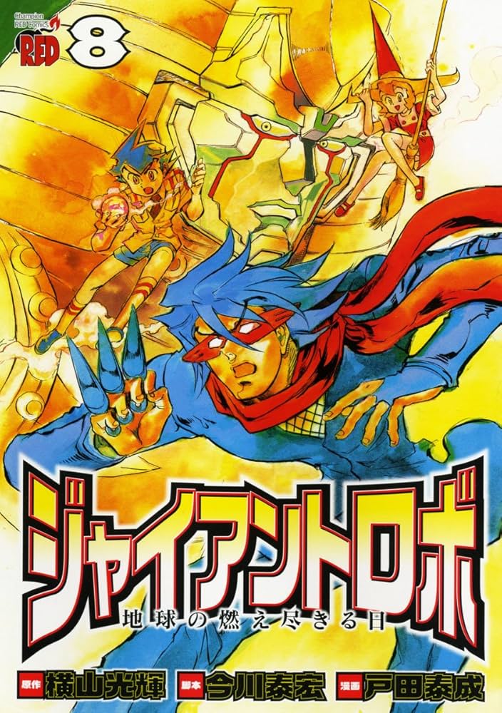 ✨入手困難✨絶版✨ 原作版 ジャイアントロボ 限定品 2000体 光プロ ブリキ Amazon.co.jp: ジャイアントロボ カラミティ エヴォリューション