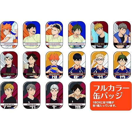 Amazon にとたん ハイキュー 全日本ユース強化合宿 ラバーマスコット Box商品 アニメ 萌えグッズ 通販