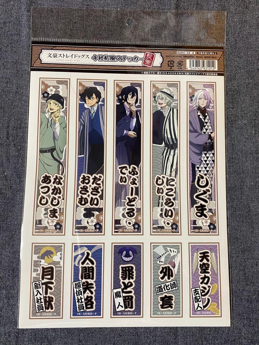 Amazon.co.jp: 文豪ストレイドッグス ステッカー ｱﾆﾒ版・千社札