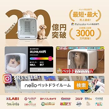 ひろぽん様用　新品⭐︎nello ペットドライルーム＋Deo NEWモデル nello ペットドライルーム＋Deo 獣医師共同開発 NEWもデール