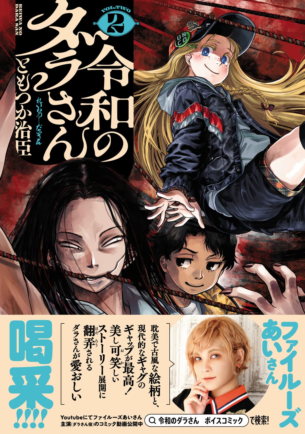 Amazon.com: 令和のダラさん 2 (MFC) : Adrxmexna: Everything Else