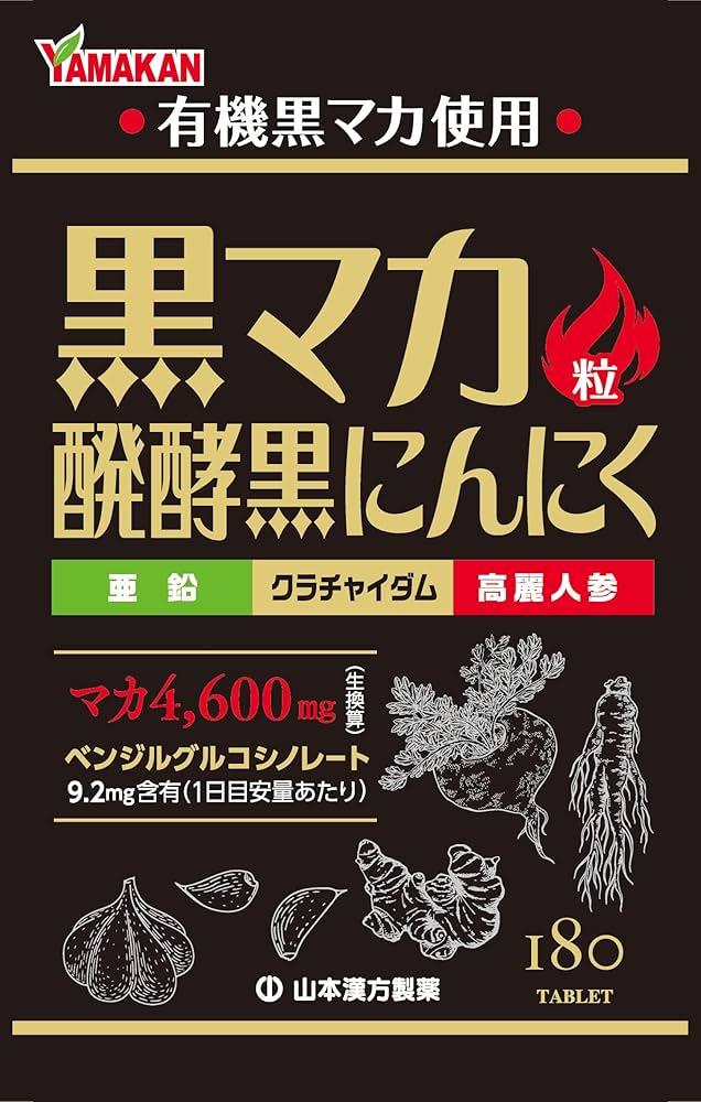 Amazon | 山本漢方製薬 黒マカ粒 180粒 | Natural Life | スポーツ