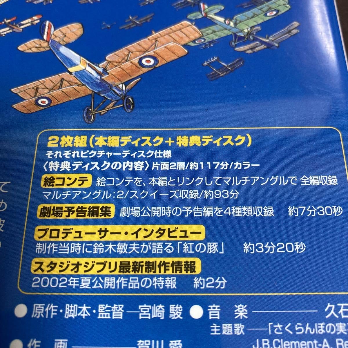 Amazon.co.jp: 紅の豚／宮崎駿 2枚組 DVD スタジオジブリ ジブリ 
