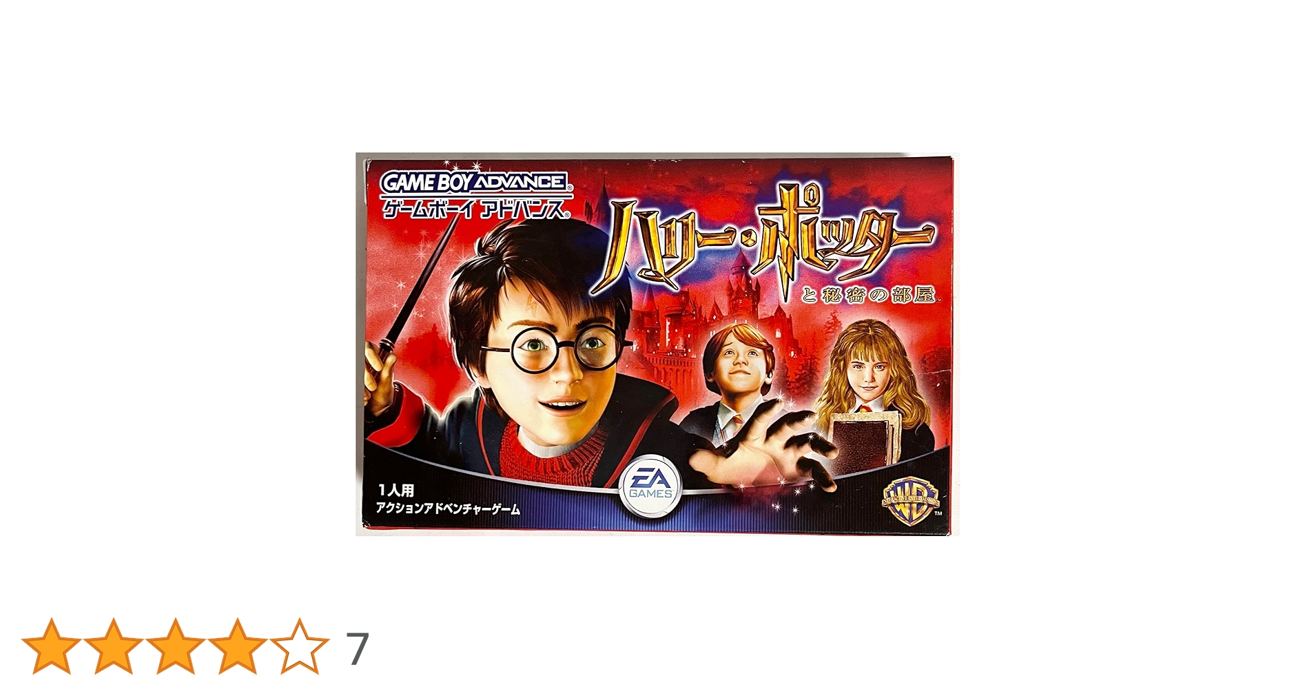 Amazon | ハリー・ポッターと秘密の部屋 (Game Boy Advance
