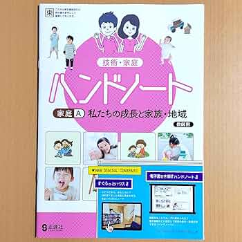 Amazon | 2024年度版「技術・家庭 ハンドノート 家庭A 東京書籍