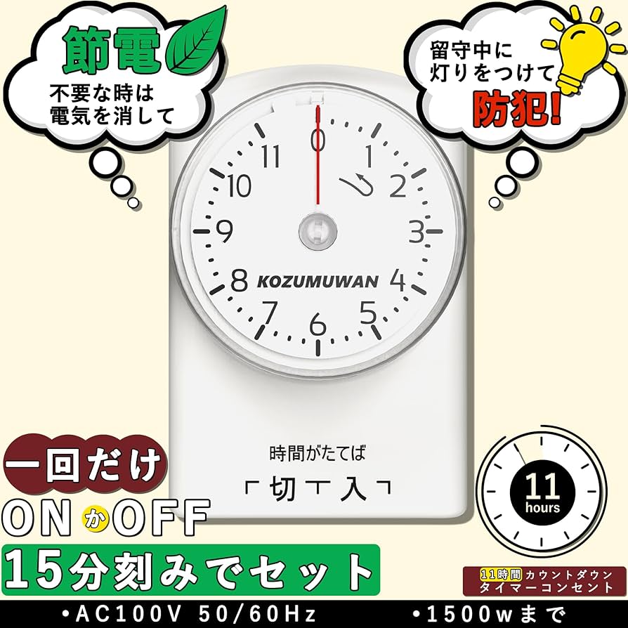 Amazon｜タイマー コンセント オンオフ 11時間形 15分単位設定