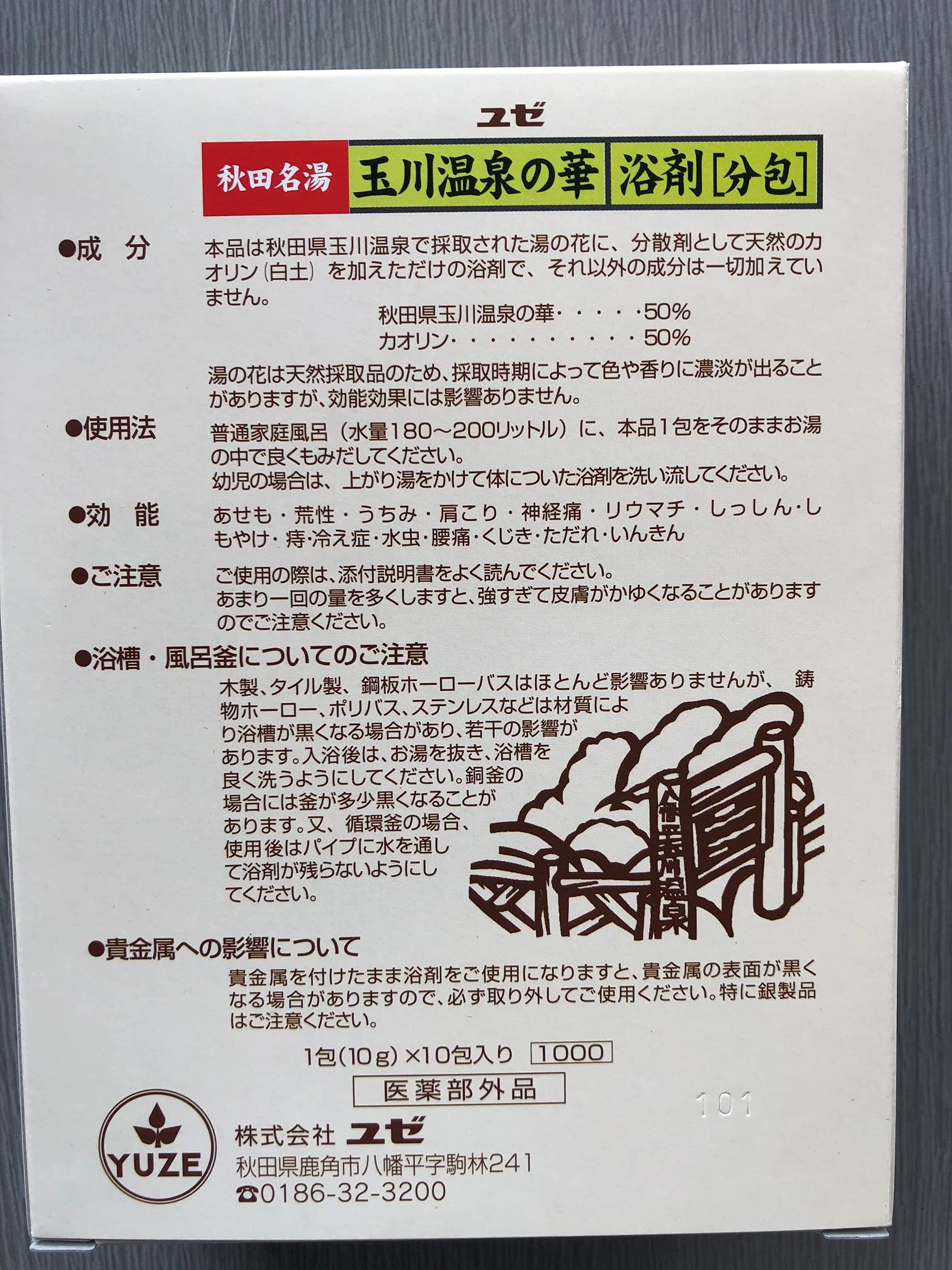 Amazon | 玉川温泉の華 浴剤（分包）3箱セット | フルゥール | バス