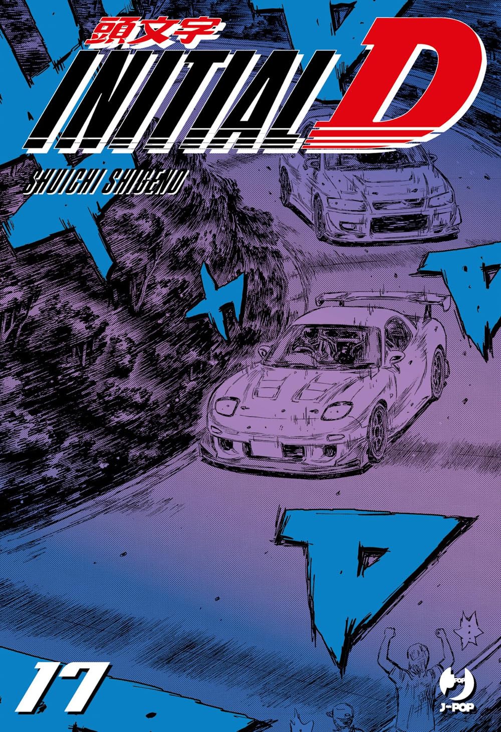 Initial D (Vol. 17) - 4