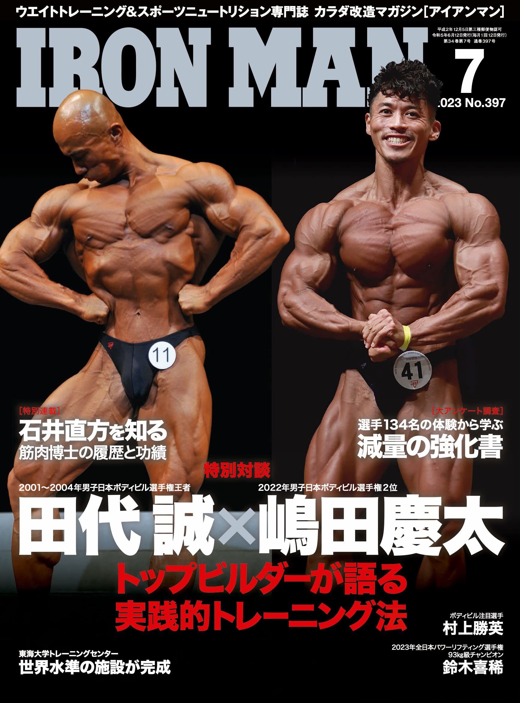 IRONMAN(アイアンマン) 2023年7月号 | フィットネススポーツ |本 