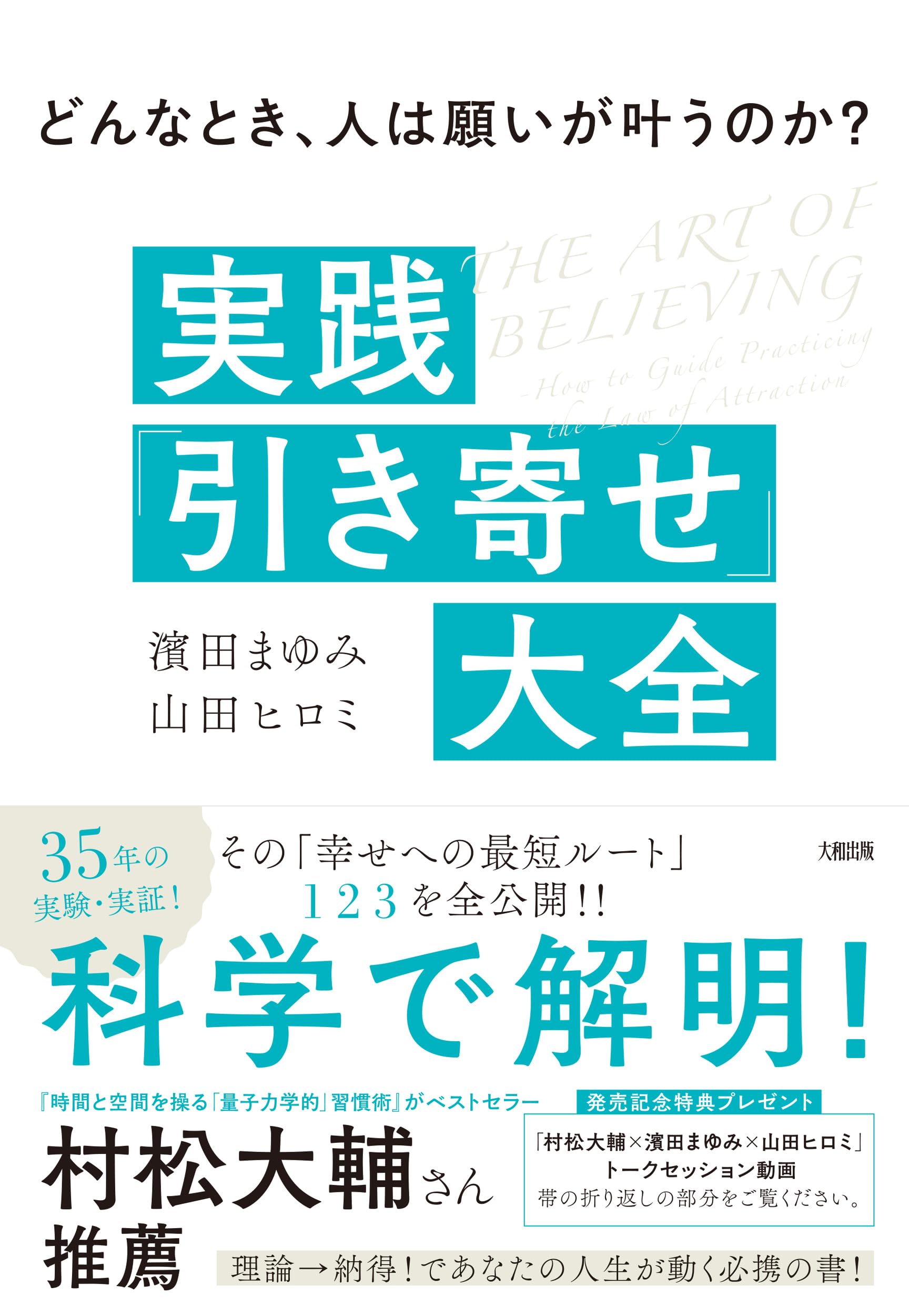 実践・光の天命実現法　大金運　秘伝書　願望実現　願望成熟 2025年最新】願望実現の人気アイテム - メルカリ