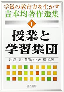 【中古】 授業の構想力/明治図書出版/吉本均 2025年最新】吉本均の人気アイテム - メルカリ