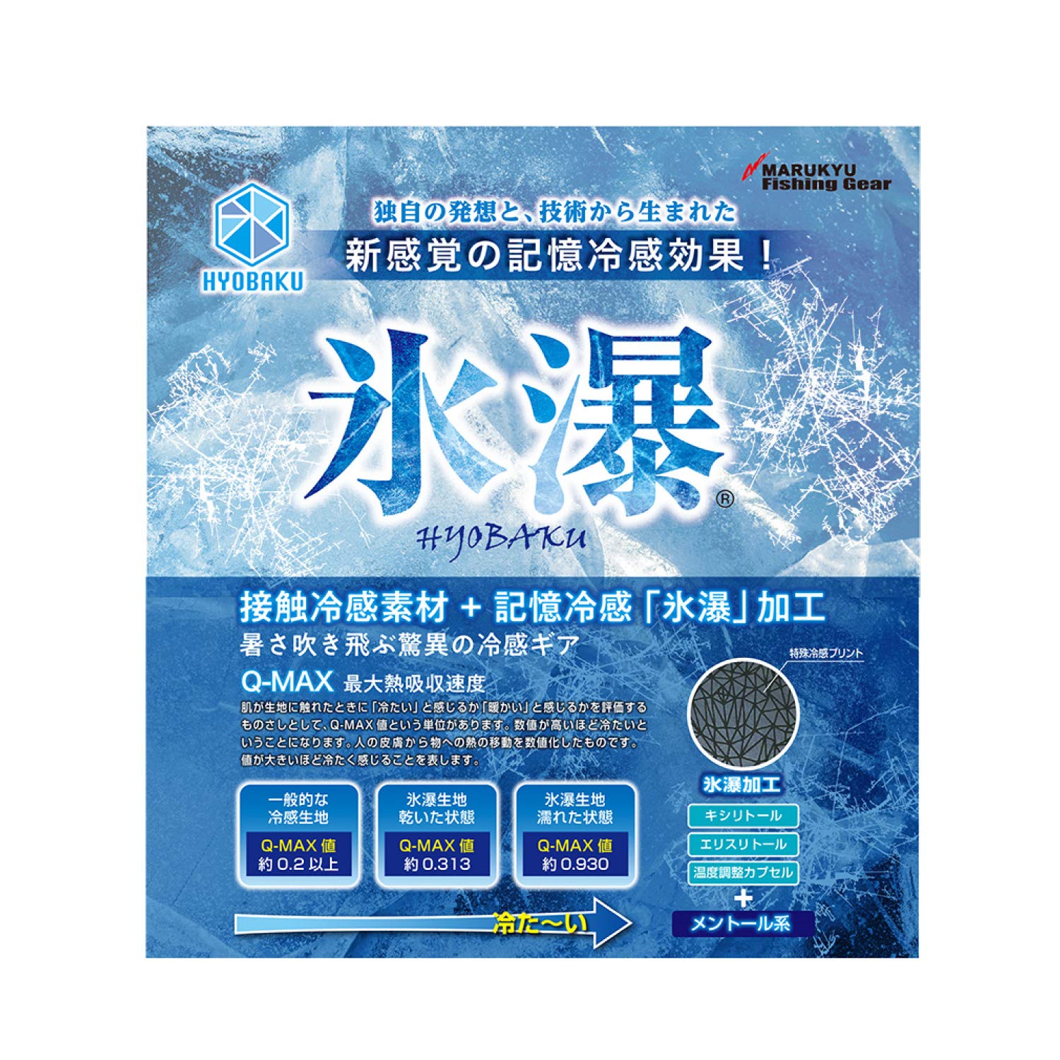 Amazon | マルキュー(Marukyu) 氷瀑タイツMQ-01 ブルー LL