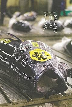 Amazon.co.jp: 築地市場 クロニクル1603-2016 : 福地享子, 築地