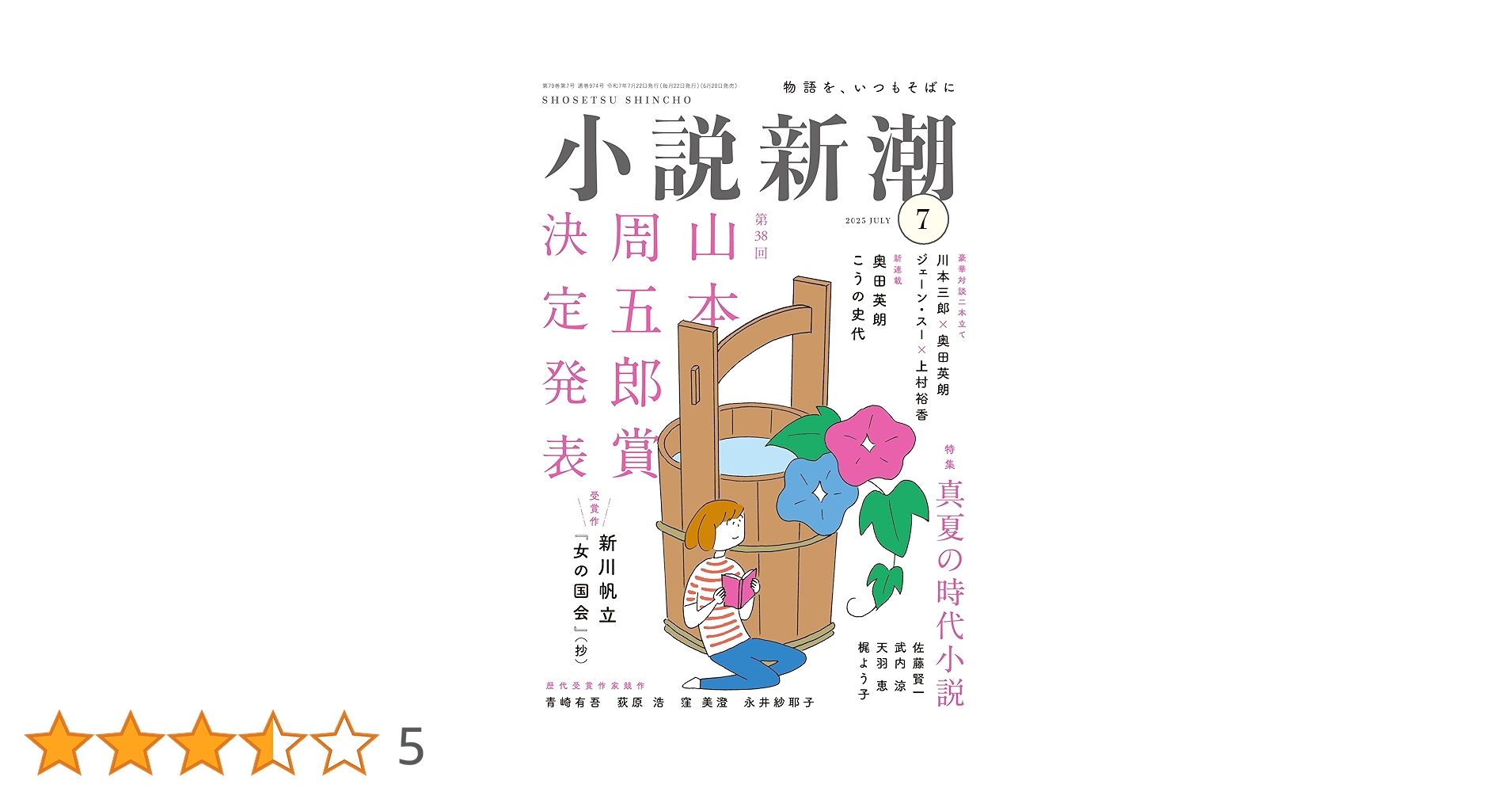 【希少】創刊号　小説新潮 スペシャル '81 冬 Amazon.co.jp: 小説新潮 2025年7月号 : 小説新潮編集部: 本