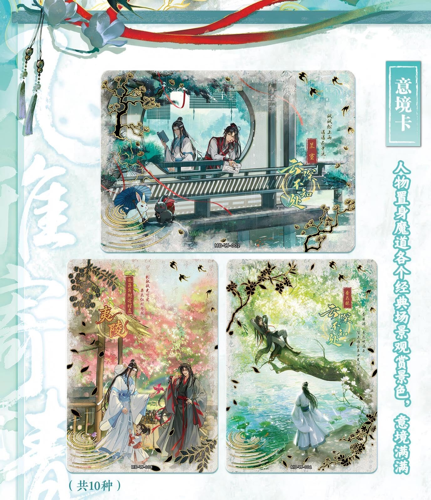 Amazon.com: Mo Dao Zu Shi Collectible Trading Cards, MDZS Anime