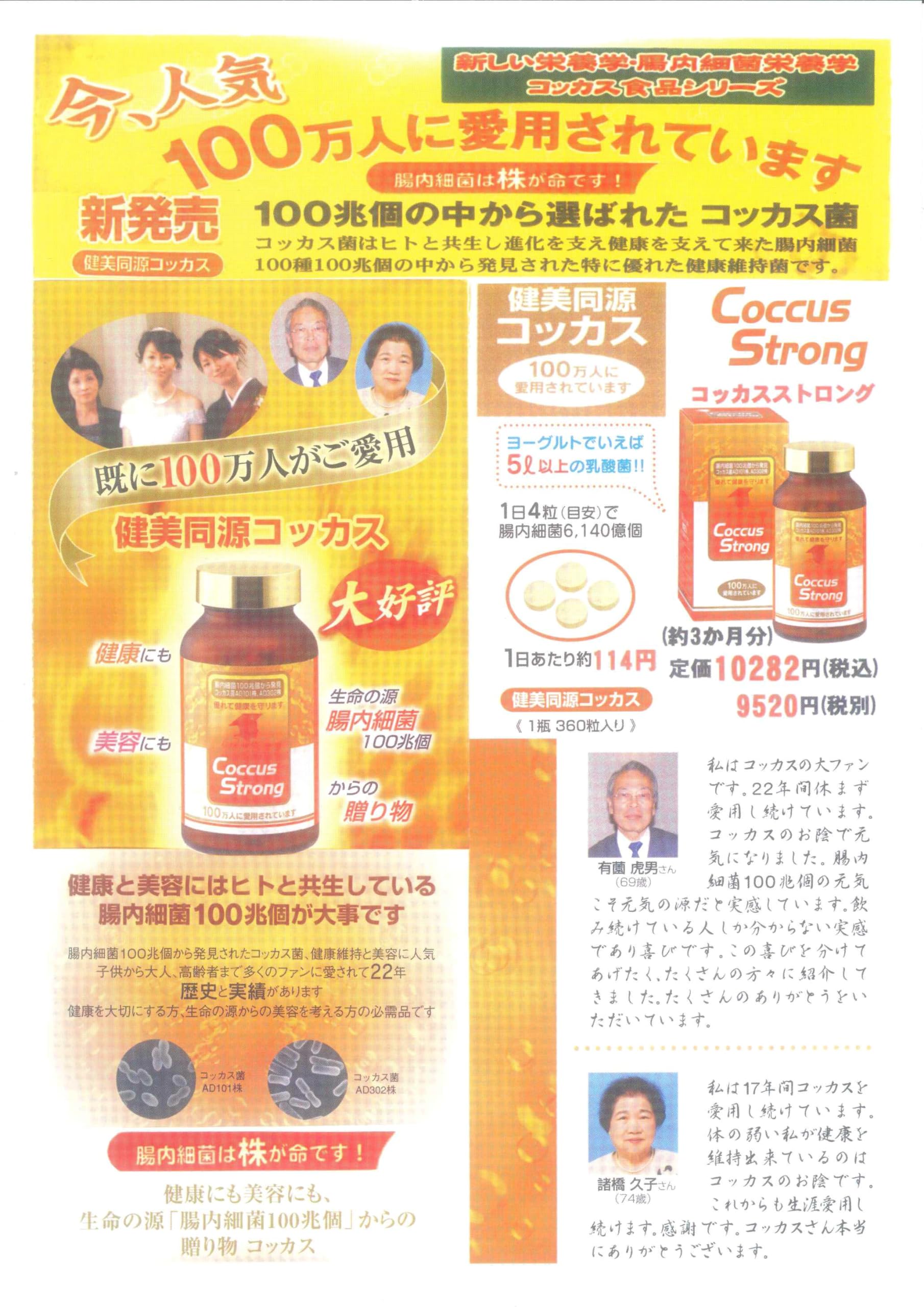 アドバンス腸内細菌食品コッカスストロング・360粒入1瓶・送料無料 